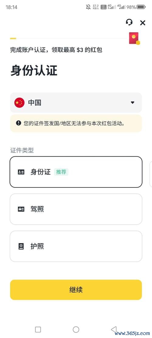 易欧官网身份验证App：30秒极速实名认证，官方级安全守护你的隐私